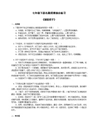 初中語文人教部編版七年級(jí)下冊(cè)名著導(dǎo)讀《駱駝祥子》：圈點(diǎn)與批注當(dāng)堂達(dá)標(biāo)檢測(cè)題