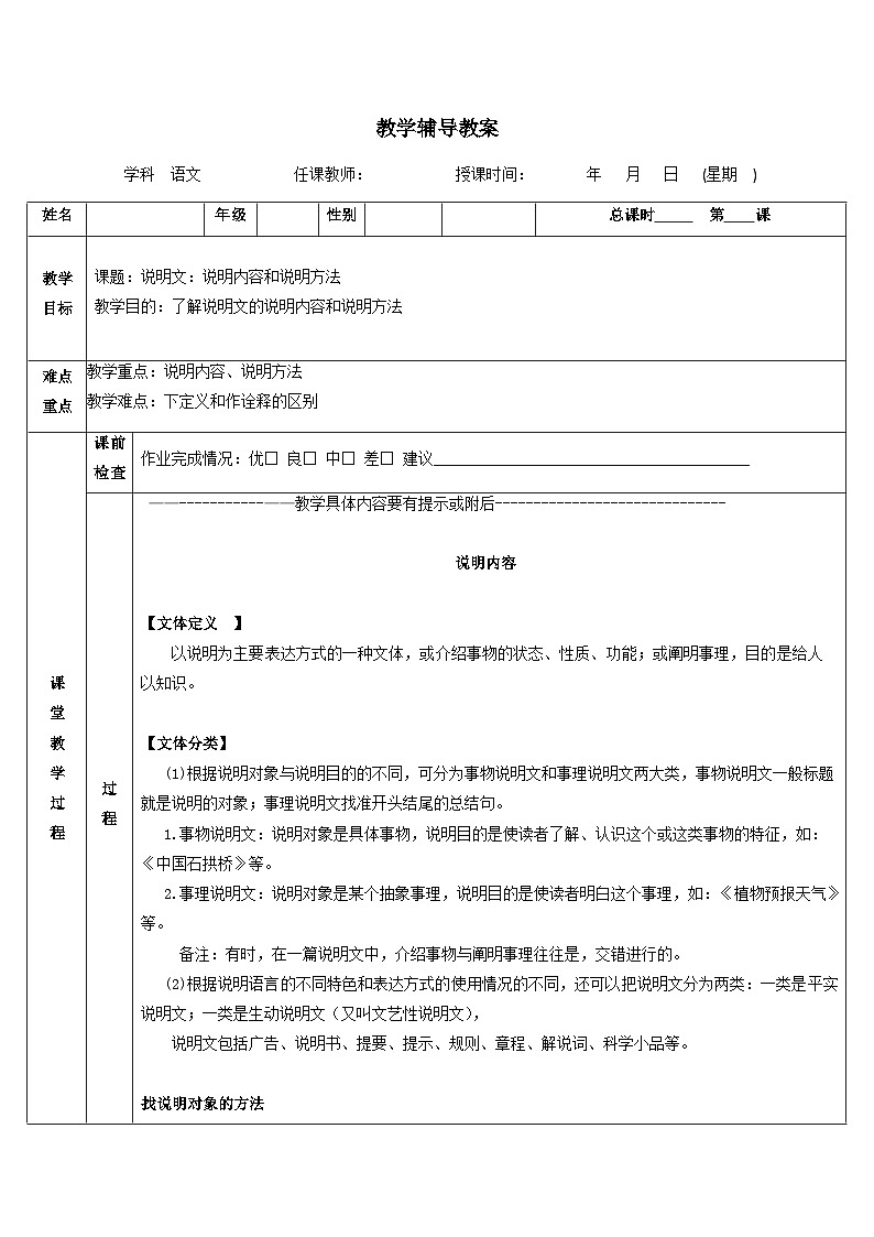 语文中考二轮复习:《说明对象、说明方法》学案第1页