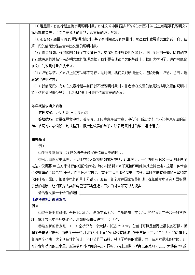 语文中考二轮复习:《说明对象、说明方法》学案第2页