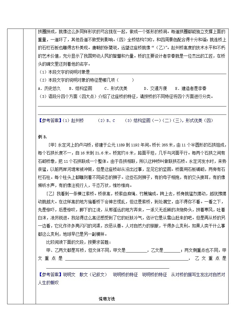 语文中考二轮复习:《说明对象、说明方法》学案第3页