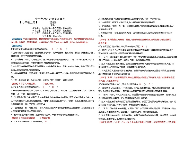 古诗鉴赏导学案 中考语文二轮复习第1页