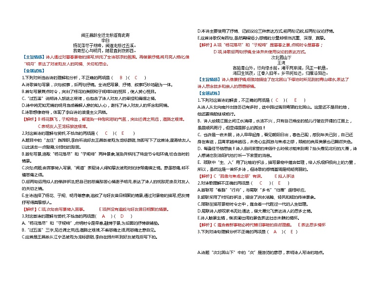 古诗鉴赏导学案 中考语文二轮复习第2页