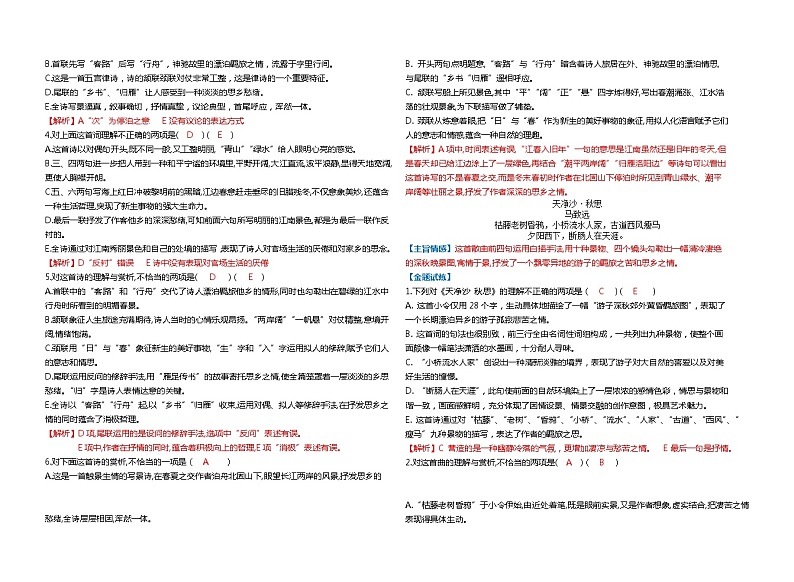 古诗鉴赏导学案 中考语文二轮复习第3页