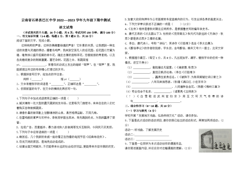 云南省石林县巴江中学2022-2023学年九年级下学期期中语文试卷（含答案）01