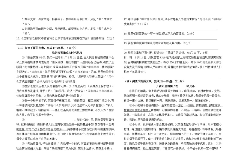 云南省石林县巴江中学2022-2023学年九年级下学期期中语文试卷（含答案）03