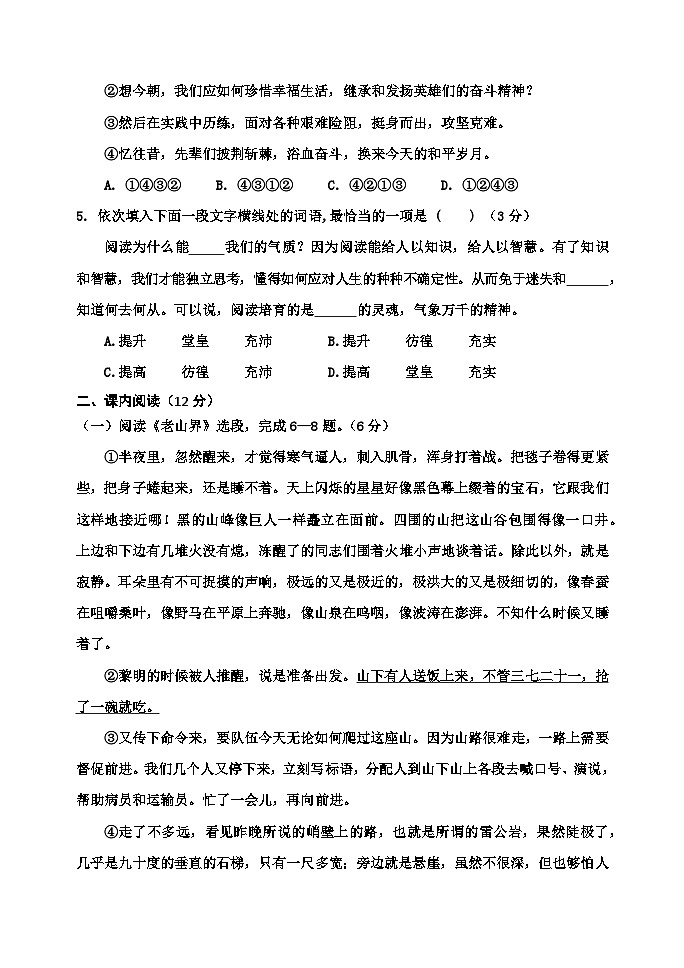天津市河西区2022-2023学年七年级下学期期中检测语文试题(含答案)02
