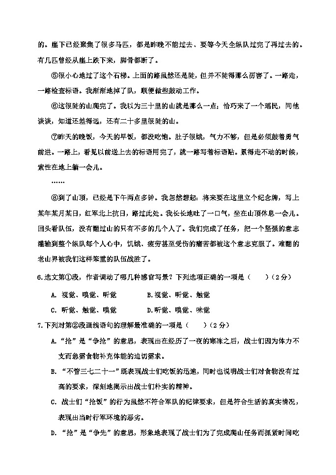 天津市河西区2022-2023学年七年级下学期期中检测语文试题(含答案)03