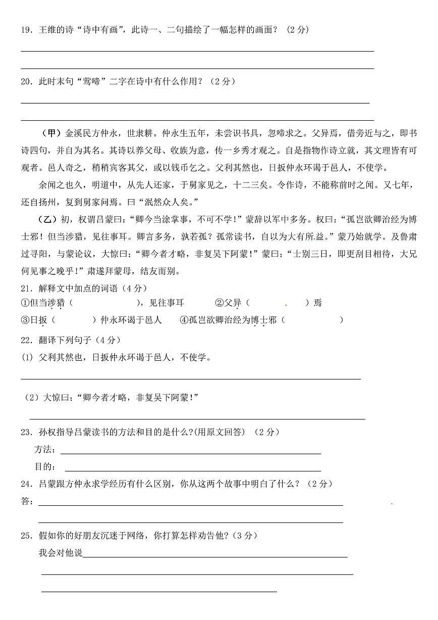 山東省東營市2023年七年級下學(xué)期語文期中質(zhì)量檢測試題第3頁