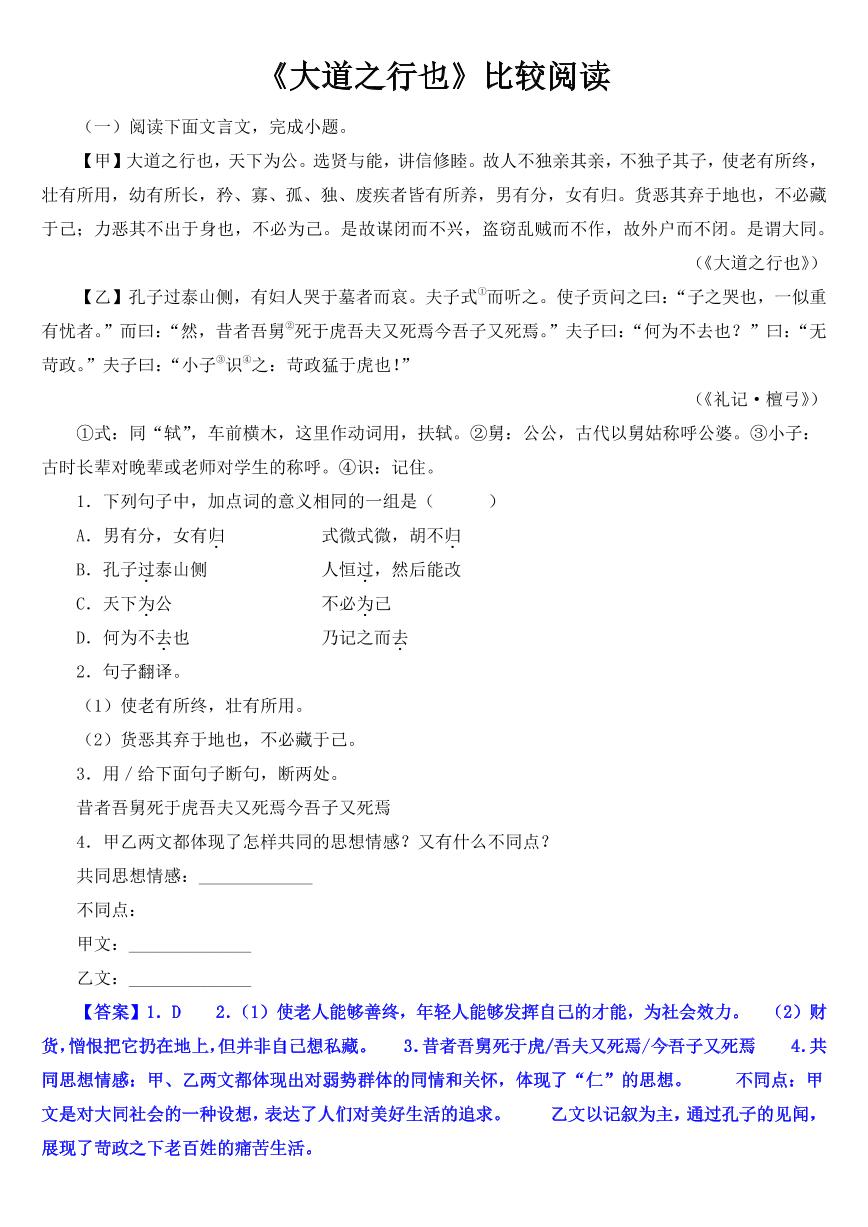 初中语文人教部编版 (五四制)八年级下册（2018）大道之行也达标测试