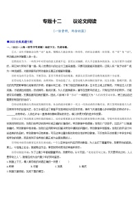 专题十二 议论文阅读-2023年中考语文毕业班二轮热点题型归纳与变式演练(全国通用)