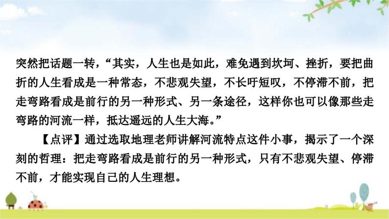 中考语文复习大作文第三讲天机云锦任我剪裁——选材和加工教学课件07