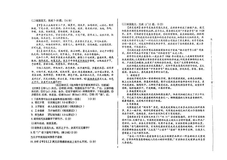 辽宁省沈阳市第一三四中学2022-2023学年八年级下学期语文期中试卷第2页