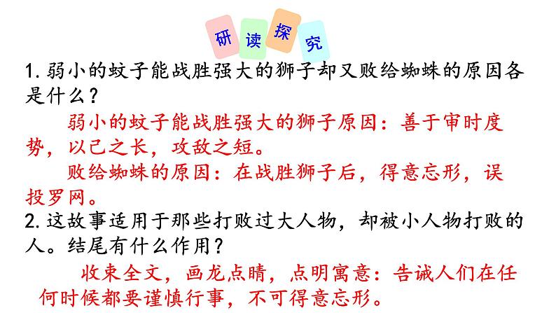 22寓言四则 蚊子和狮子 课件+教案+素材06