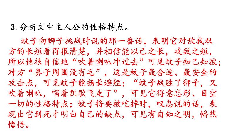 22寓言四则 蚊子和狮子 课件+教案+素材07