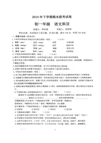 湖南省长沙市2019-2020雅礼七上语文（无答案）