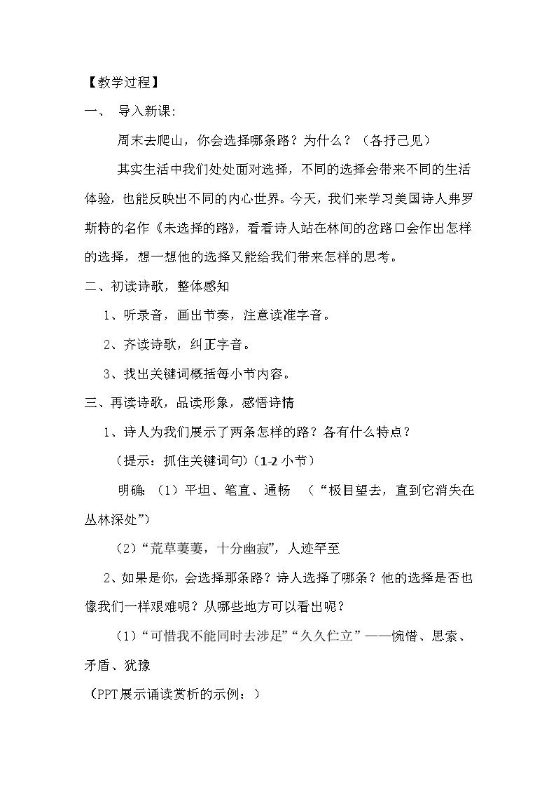人教版（部编版）初中语文七年级下册 20、外国诗二首 未选择的路   教案102