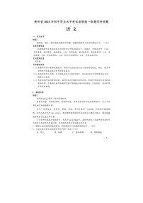 2023年贵州省初中学业水平考试统一命题语文样卷（含答案）