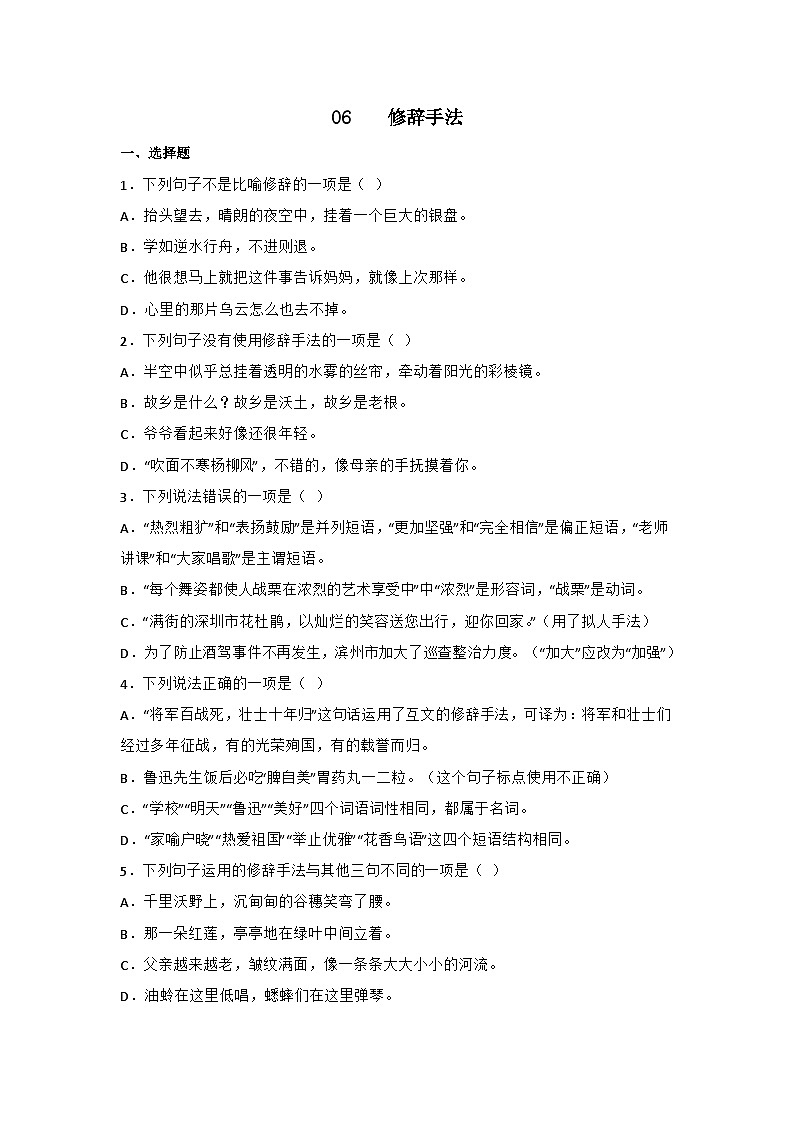 专题06 修辞手法-2022-2023学年七年级语文上册期末专项复习(部编通用版)01