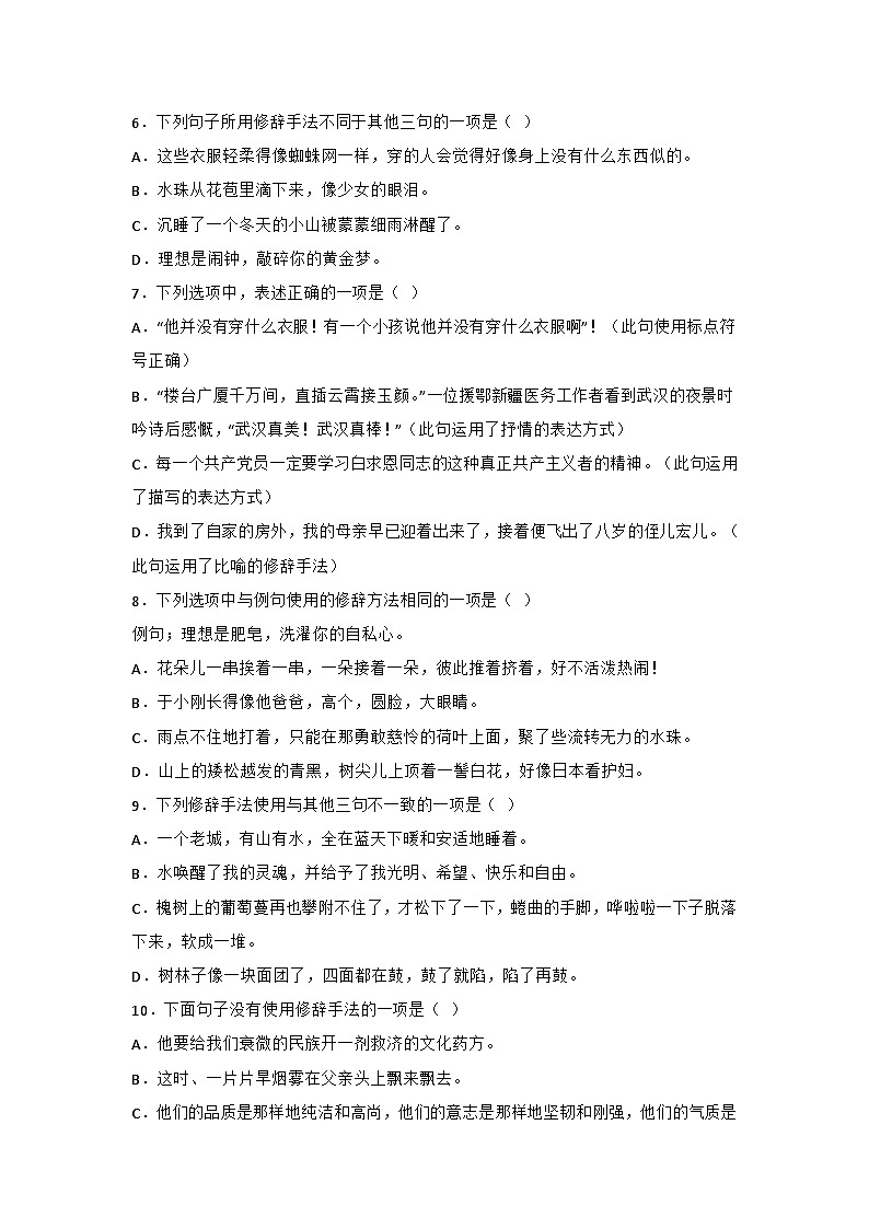 专题06 修辞手法-2022-2023学年七年级语文上册期末专项复习(部编通用版)02