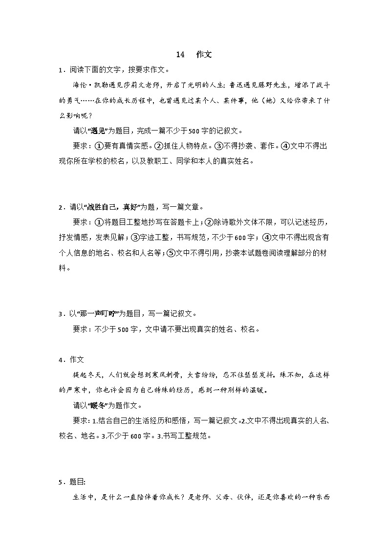 专题14 作文-2022-2023学年七年级语文上册期末专项复习(部编通用版)01