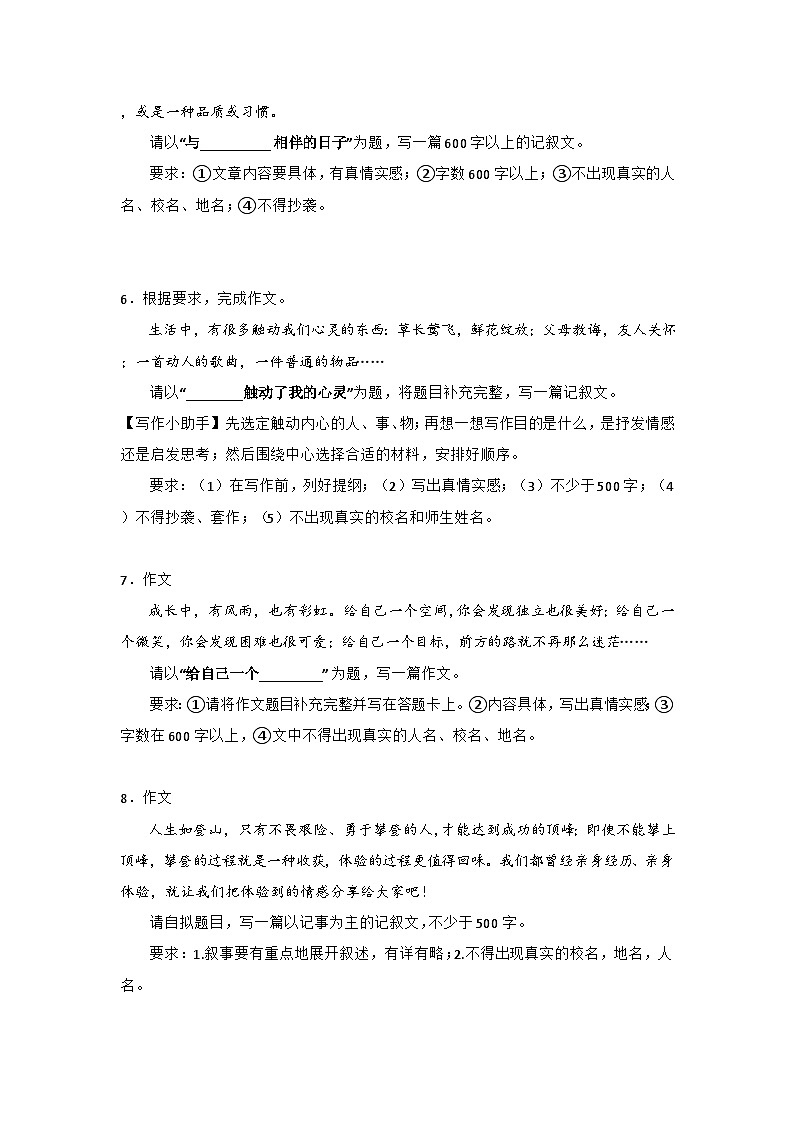 专题14 作文-2022-2023学年七年级语文上册期末专项复习(部编通用版)02