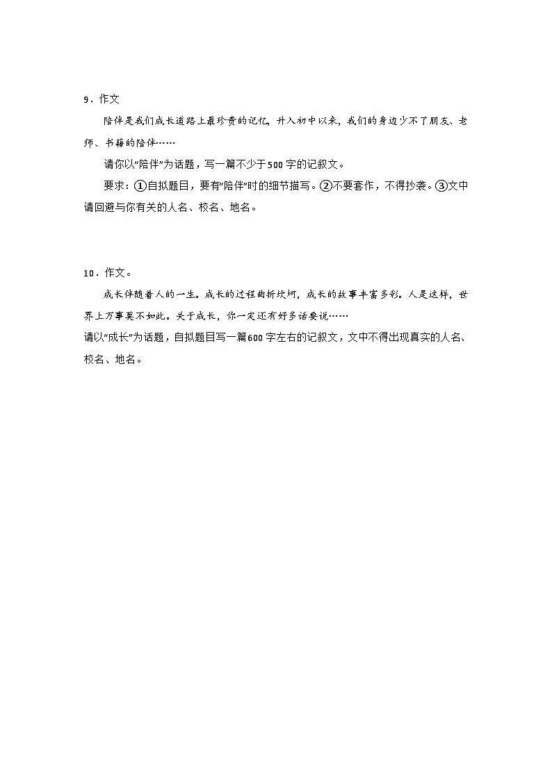 专题14 作文-2022-2023学年七年级语文上册期末专项复习(部编通用版)03