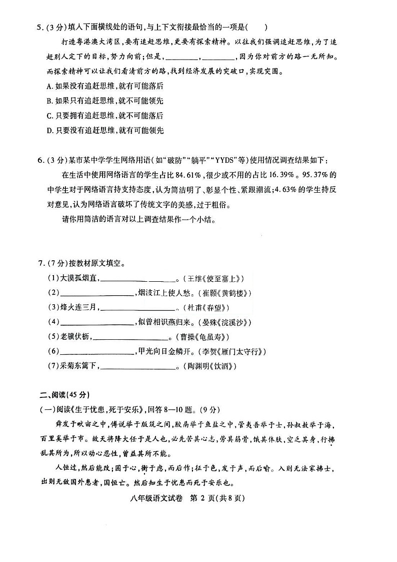 黑龙江省哈尔滨市2022-2023学年度上学期八年级语文期末考试试卷第2页
