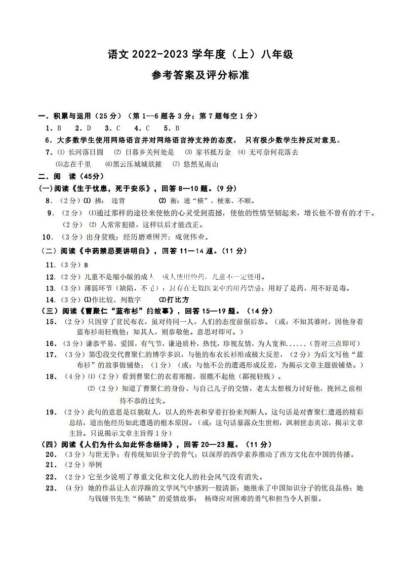 黑龙江省哈尔滨市2022-2023学年度上学期八年级语文期末考试试卷答案第1页