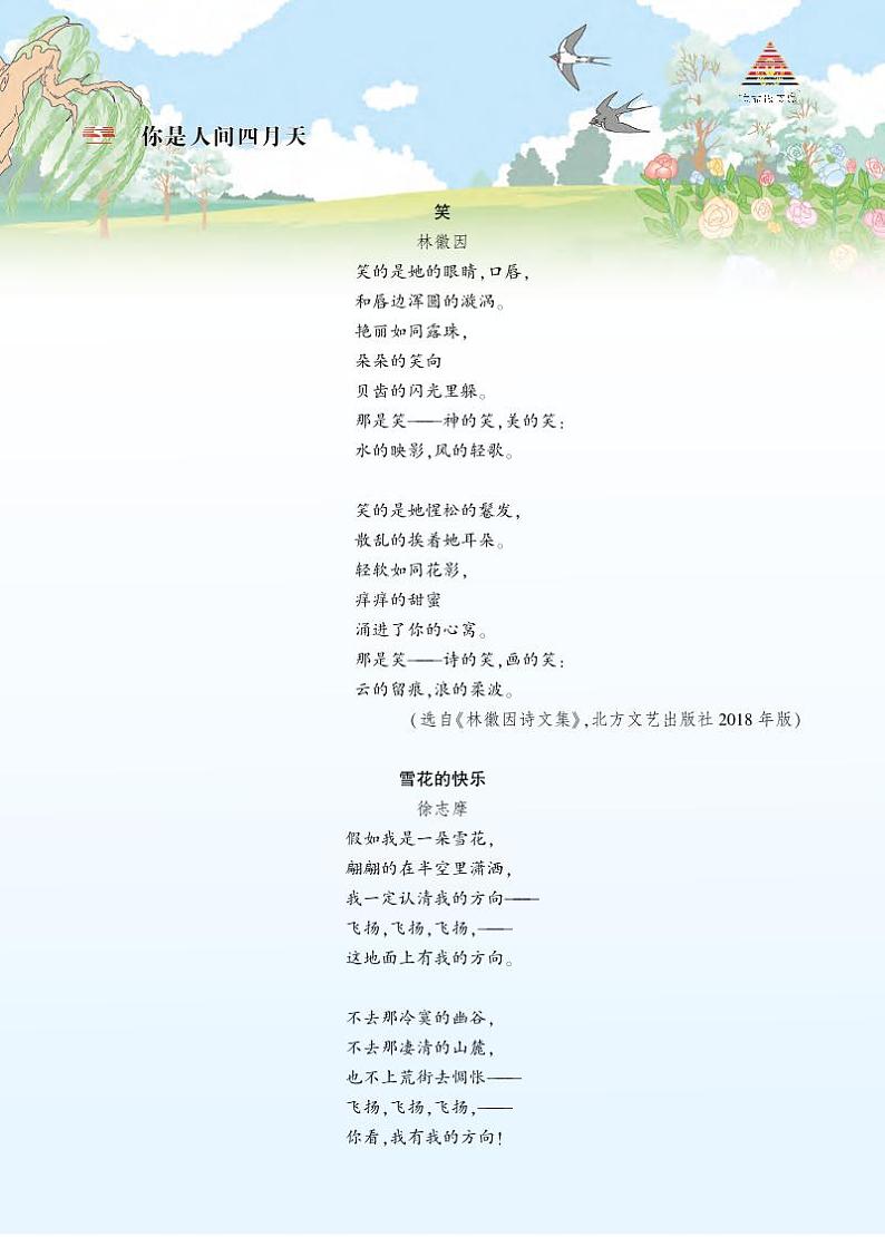 类文阅读 《你是人间的四月天——一句爱的赞颂》第1页