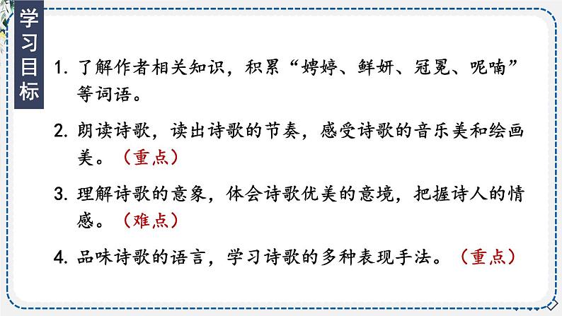 5 你是人间的四月天——一句爱的赞颂【考点精讲版】第5页