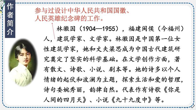 5 你是人间的四月天——一句爱的赞颂【考点精讲版】第6页