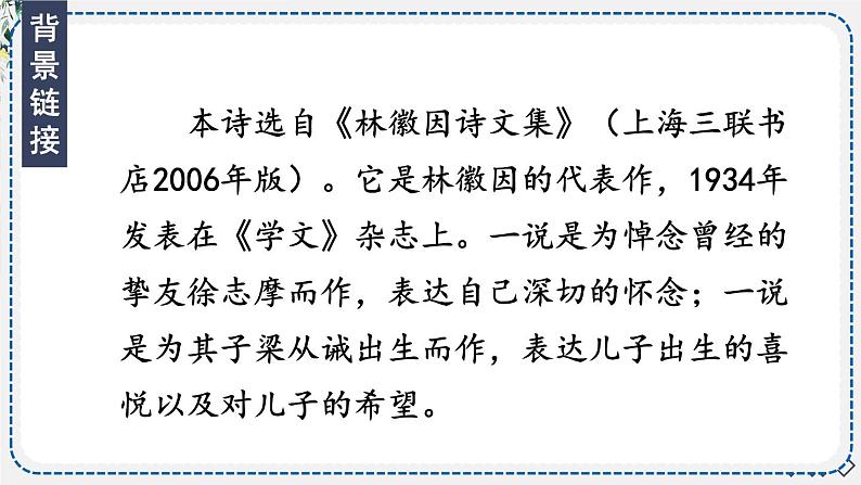 5 你是人间的四月天——一句爱的赞颂【考点精讲版】第7页