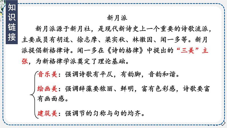 5 你是人间的四月天——一句爱的赞颂【考点精讲版】第8页