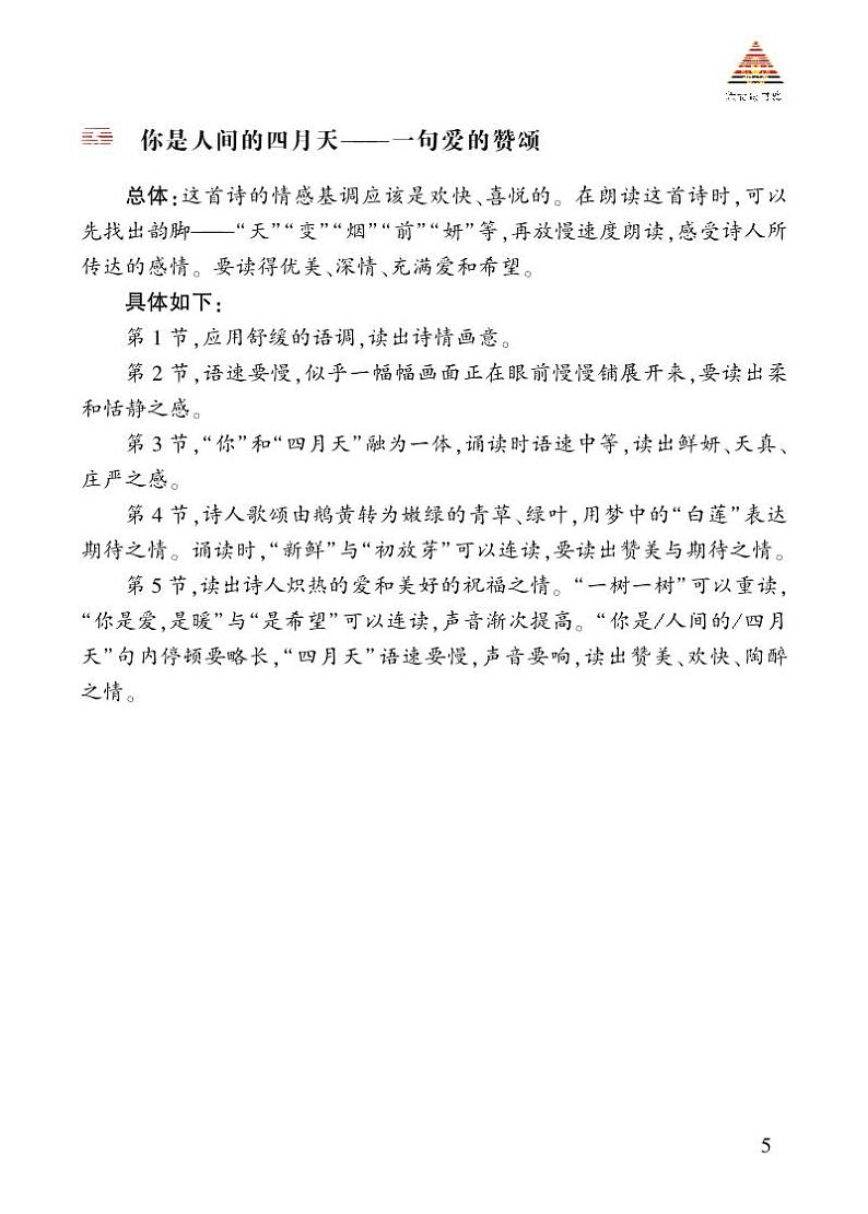 诵读指导 《你是人间的四月天——一句爱的赞颂》第1页