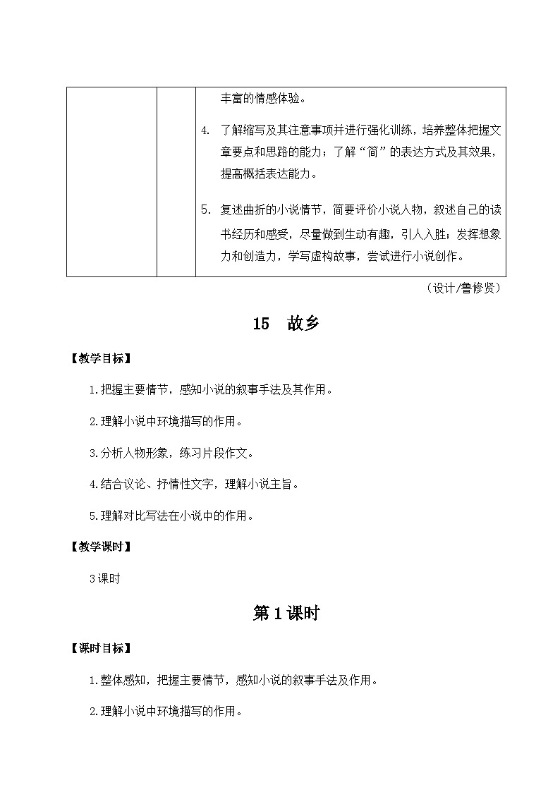 人教版9语上 第4单元 15 故乡 PPT课件+教案02