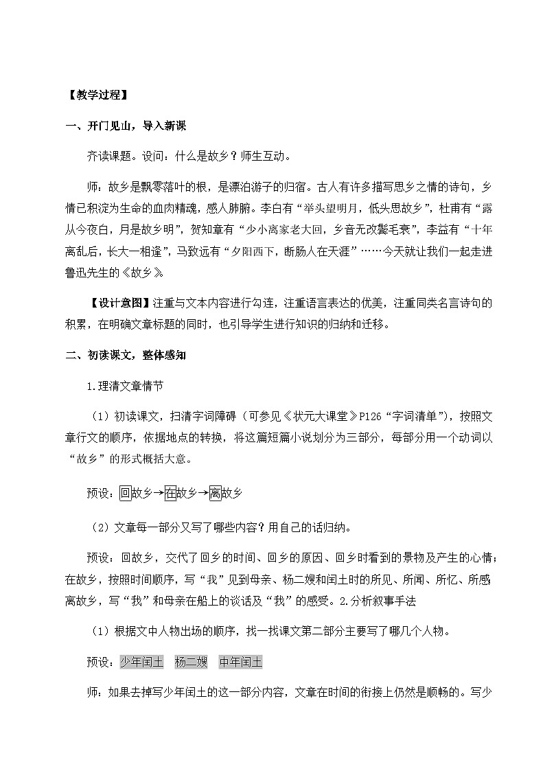 人教版9语上 第4单元 15 故乡 PPT课件+教案03