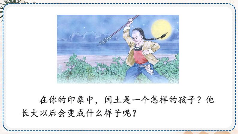 人教版9语上 第4单元 15 故乡 PPT课件+教案03