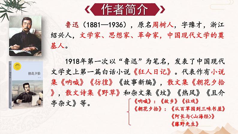 人教版9语上 第4单元 15 故乡 PPT课件+教案05