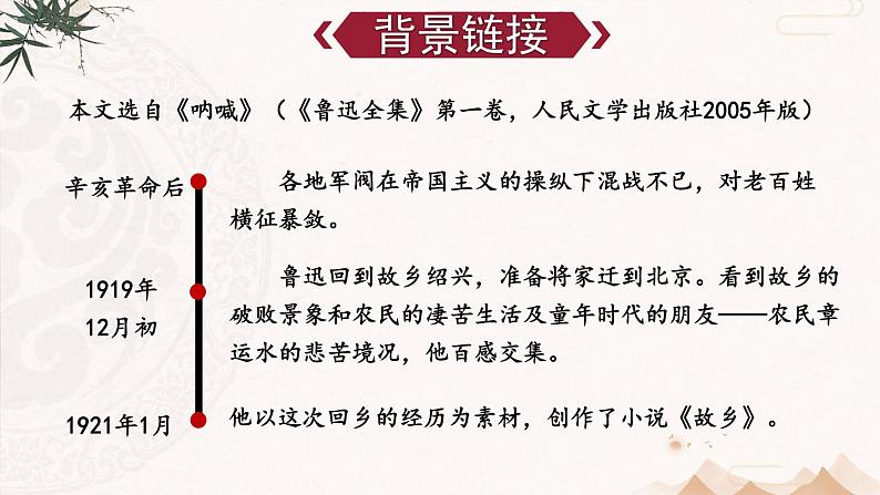 人教版9语上 第4单元 15 故乡 PPT课件+教案06