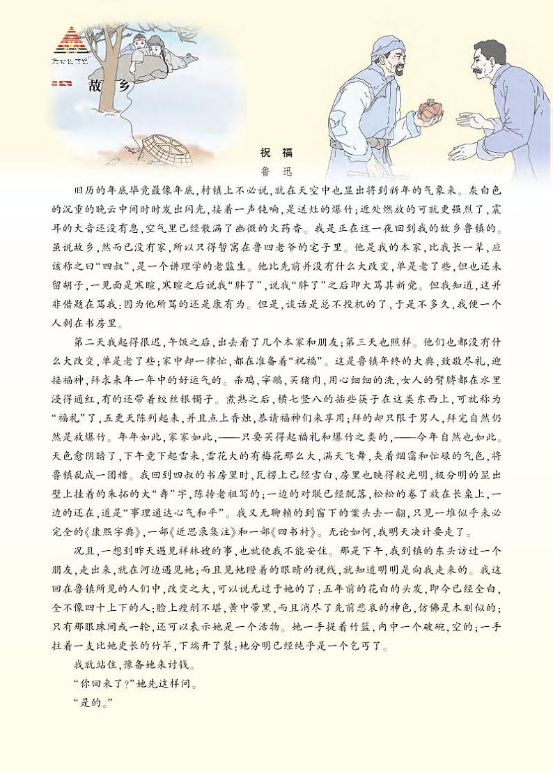 人教版9语上 第4单元 15 故乡 PPT课件+教案01