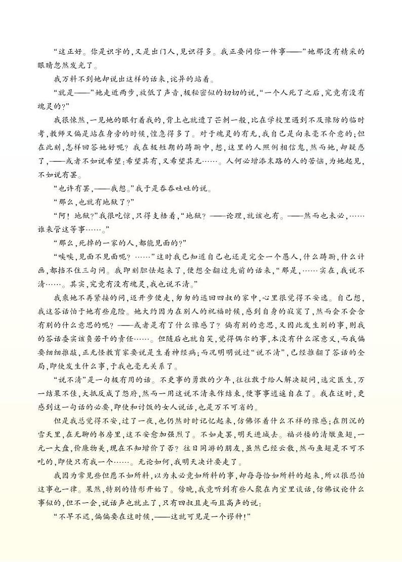 人教版9语上 第4单元 15 故乡 PPT课件+教案02