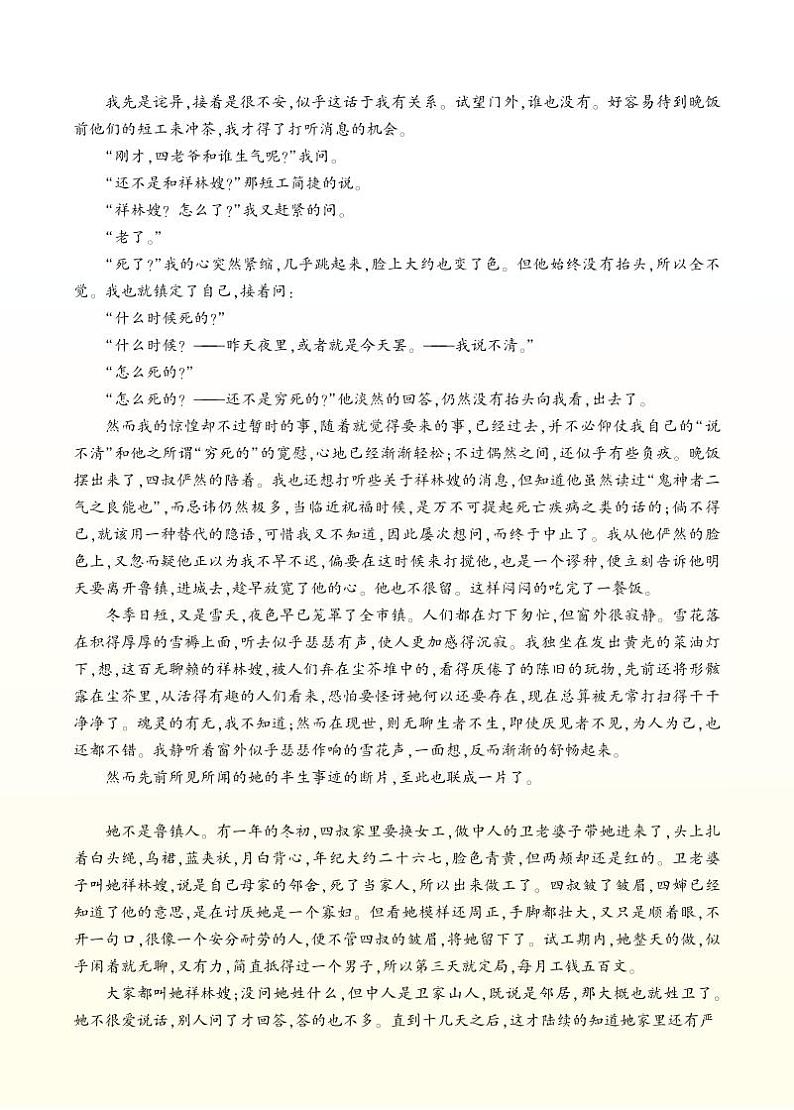 人教版9语上 第4单元 15 故乡 PPT课件+教案03