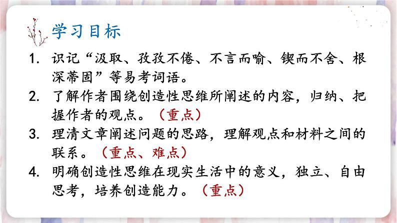 20 谈创造性思维【考点精讲版】第4页
