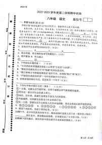 甘肃省白银市靖远县第五中学2022-2023学年八年级下学期期中语文试题