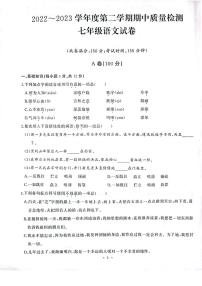 湖北省武汉市江汉区2022-2023学年七年级下学期期中考试语文试题