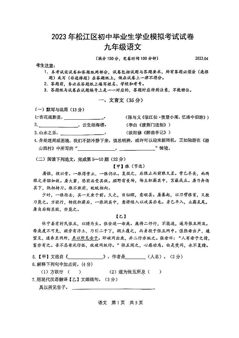 2023松江区初三二模语文第1页