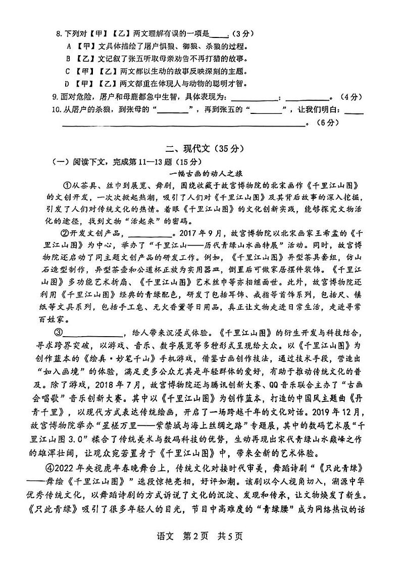 2023松江区初三二模语文第2页
