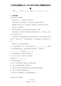 广西百色市德保县2021-2022学年七年级上学期期末语文试题(含答案)