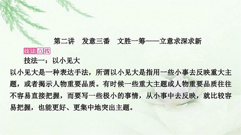 中考语文复习写作第二讲发意三番文胜一筹——立意求深求新教学课件第1页