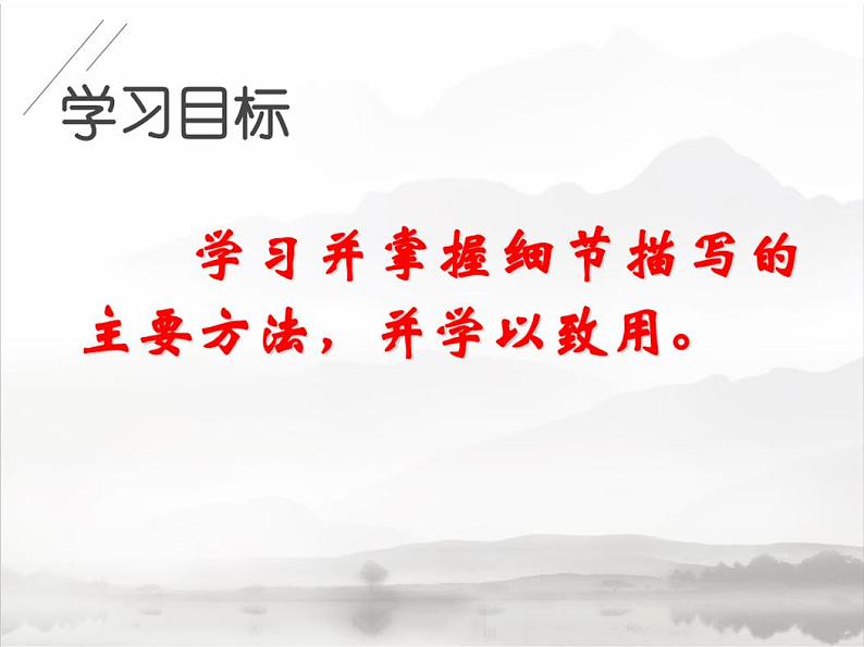 部编版语文七年级下册第三单元写作抓住细节课件02